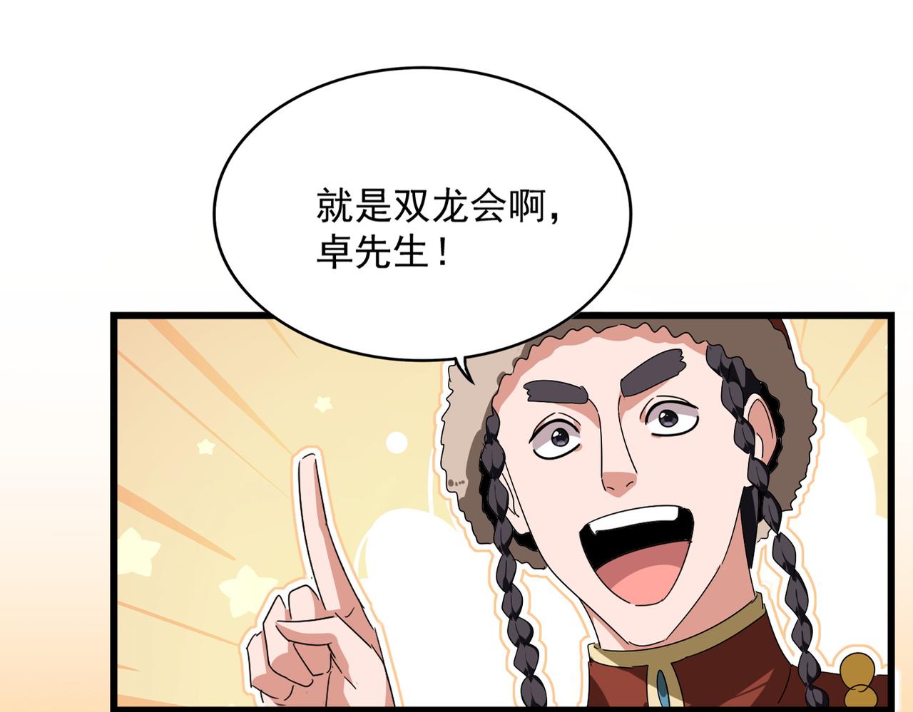 🍟魔皇大管家 第829话 铁杆粉丝 第11页