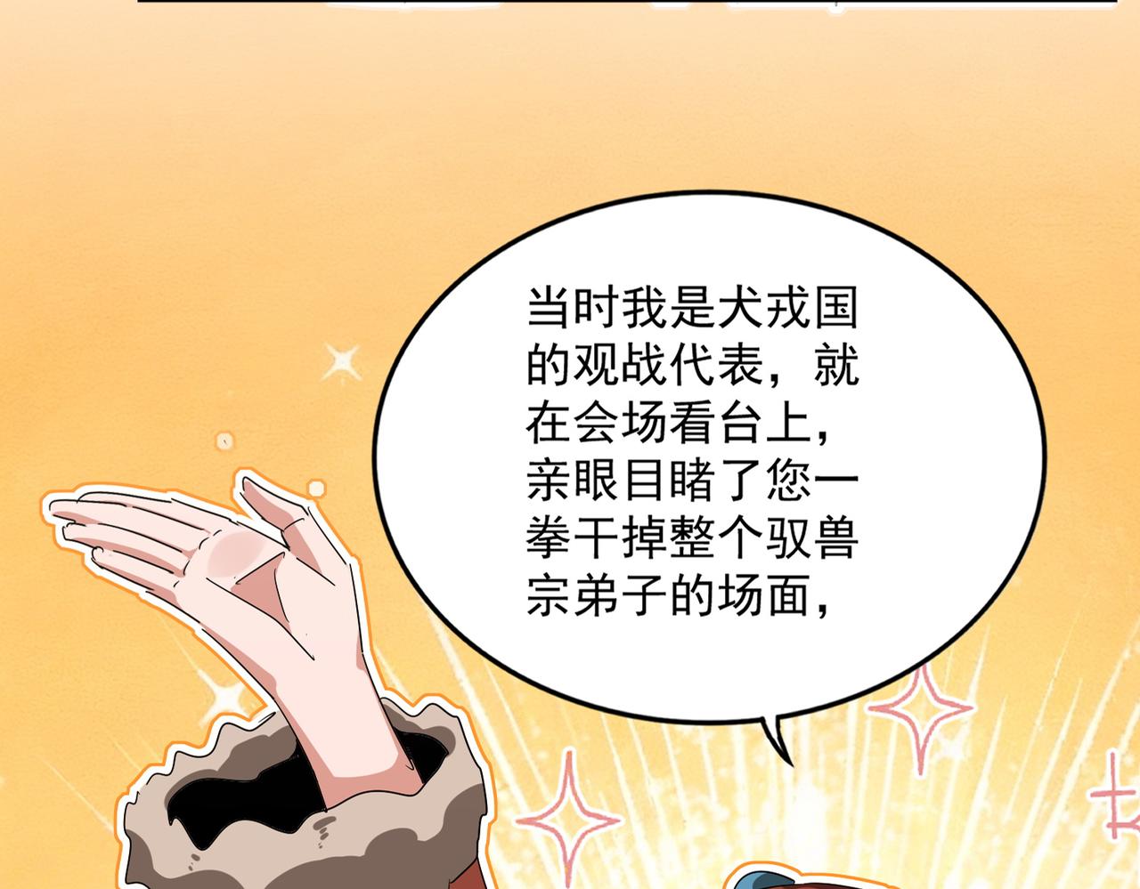 🍟魔皇大管家 第829话 铁杆粉丝 第12页