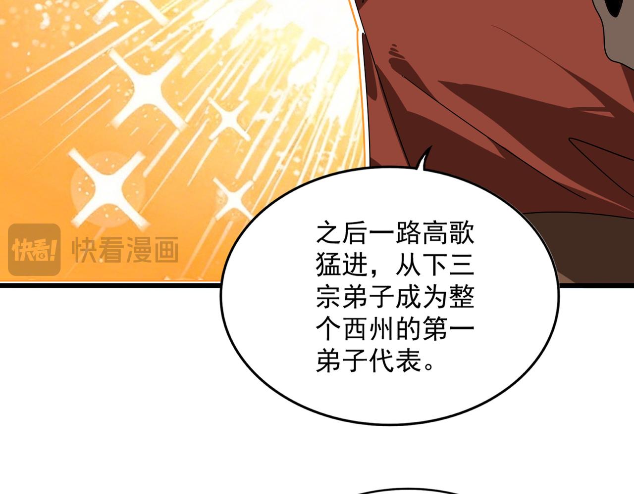 🍟魔皇大管家 第829话 铁杆粉丝 第14页