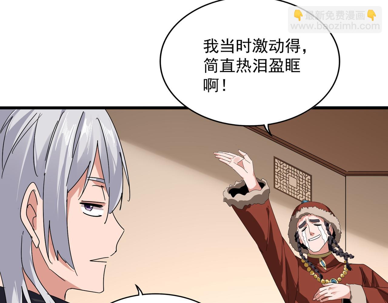 🍟魔皇大管家 第829话 铁杆粉丝 第15页