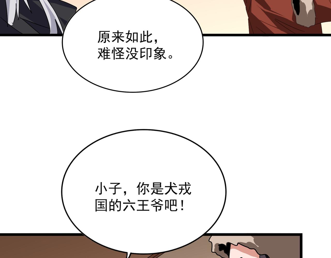 🍟魔皇大管家 第829话 铁杆粉丝 第16页