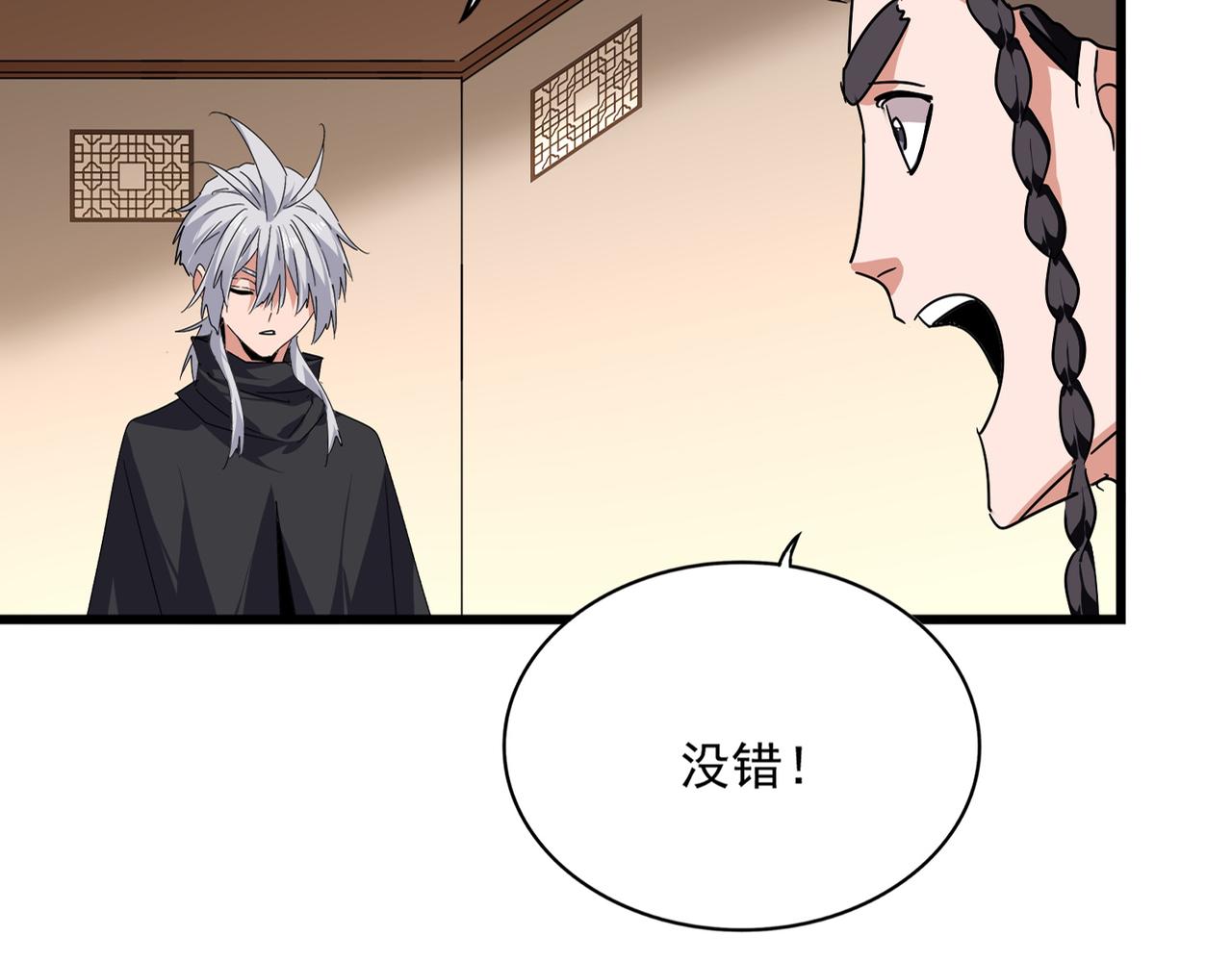 🍟魔皇大管家 第829话 铁杆粉丝 第17页