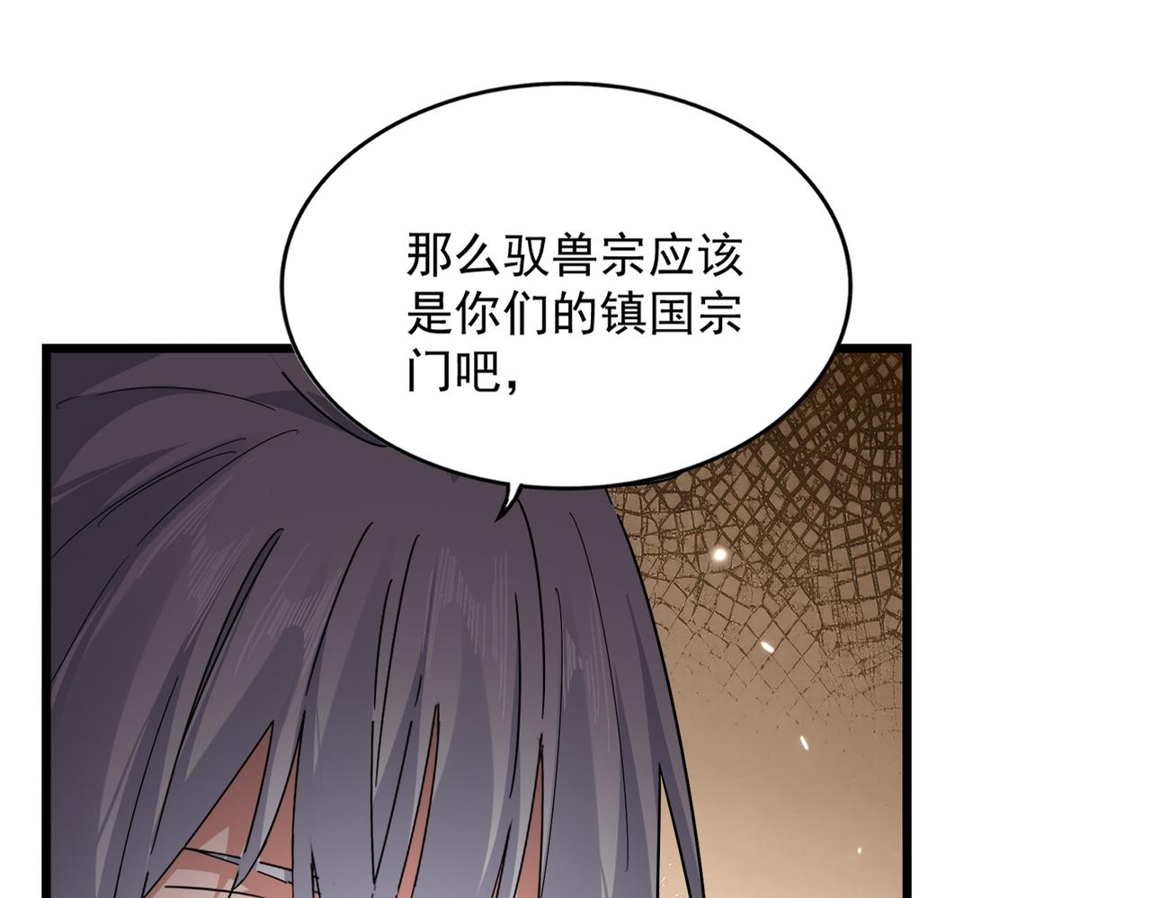 🍟魔皇大管家 第829话 铁杆粉丝 第18页
