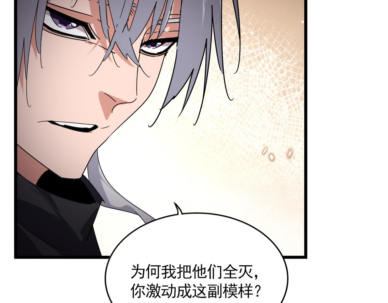 🍟魔皇大管家 第829话 铁杆粉丝 第19页