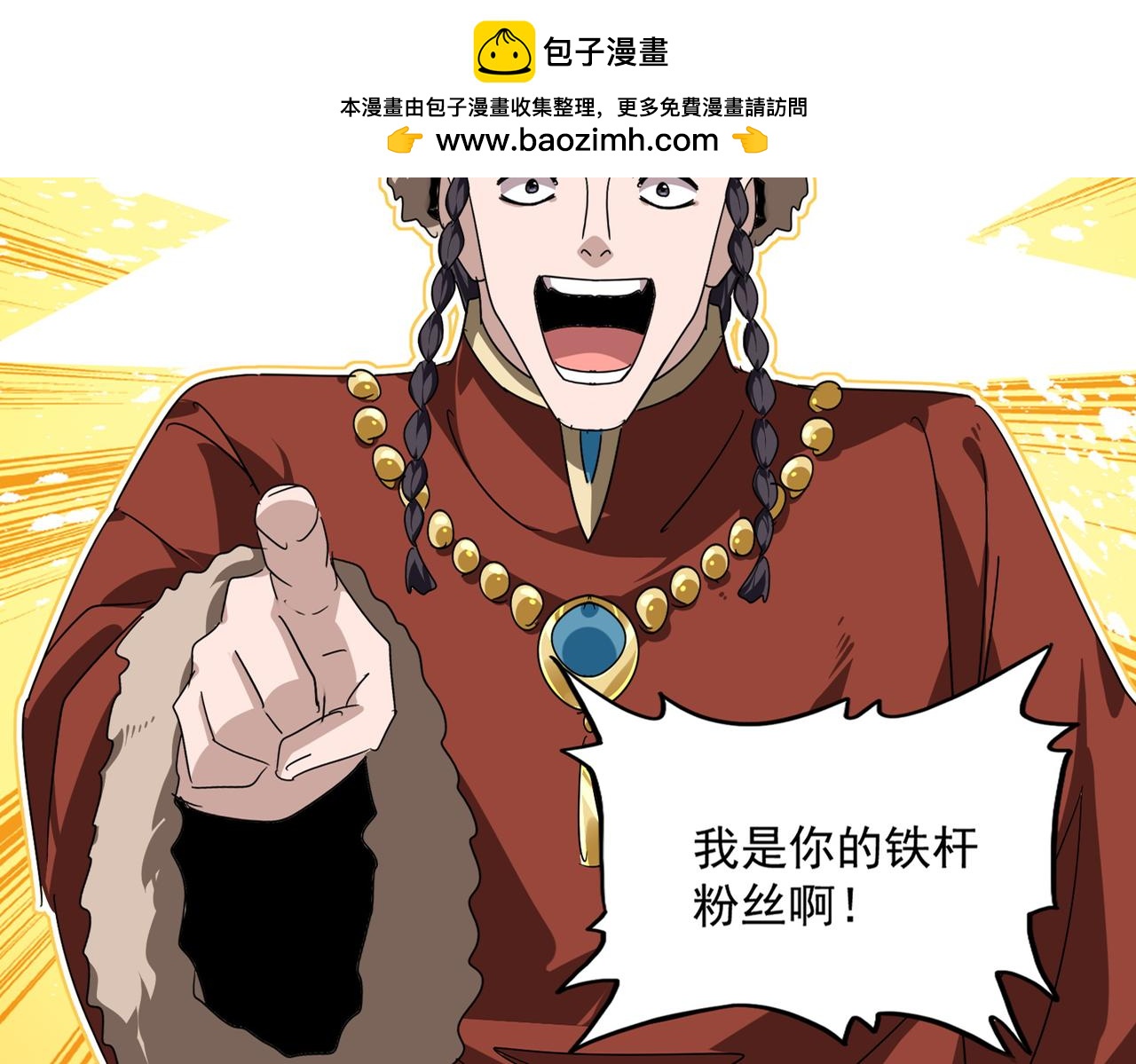 🍟魔皇大管家 第829话 铁杆粉丝 第2页