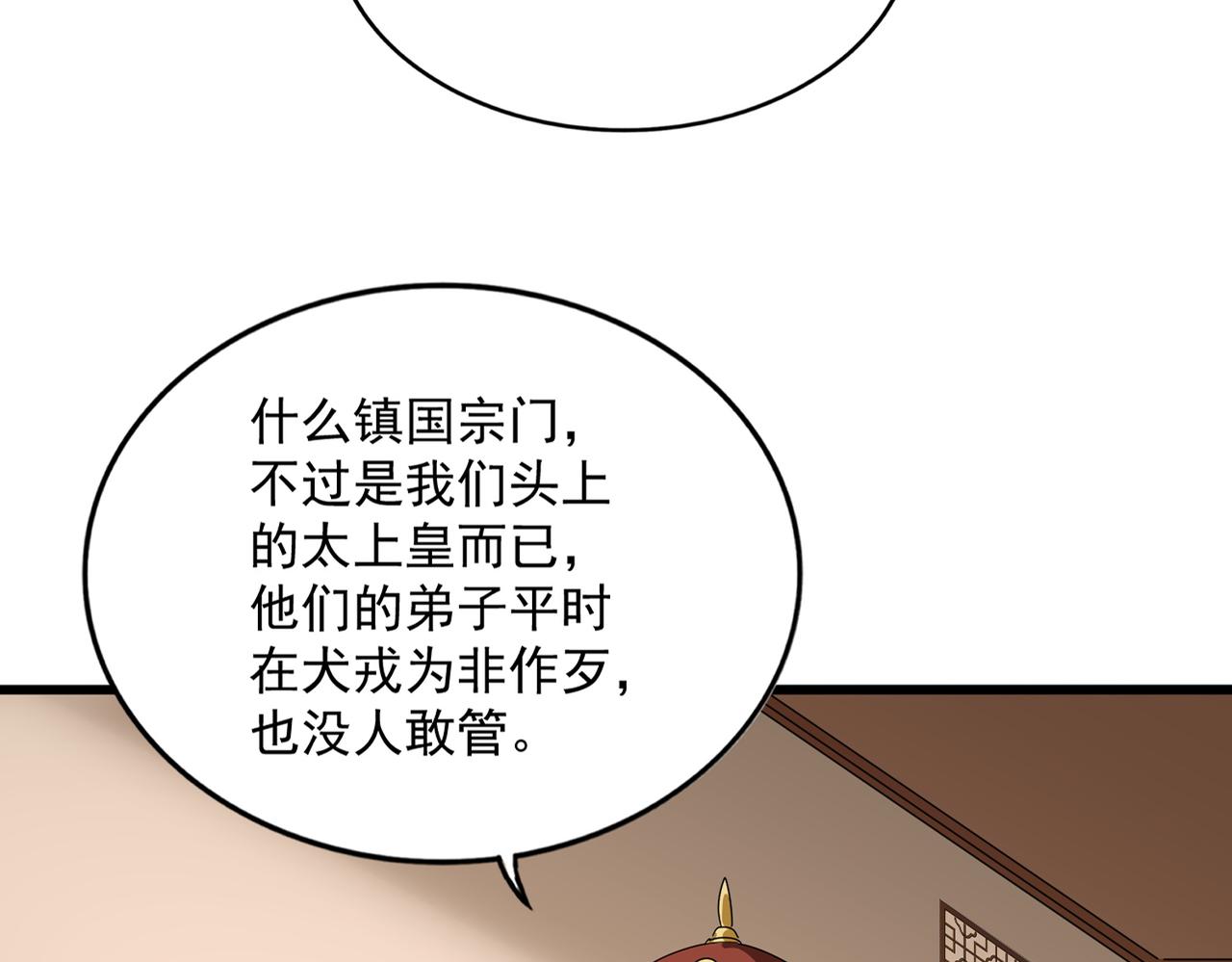 🍟魔皇大管家 第829话 铁杆粉丝 第20页