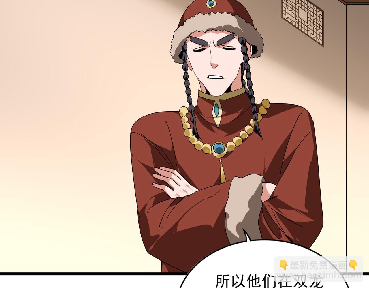 🍟魔皇大管家 第829话 铁杆粉丝 第21页