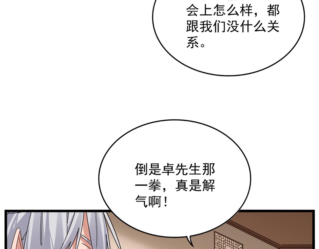 🍟魔皇大管家 第829话 铁杆粉丝 第22页