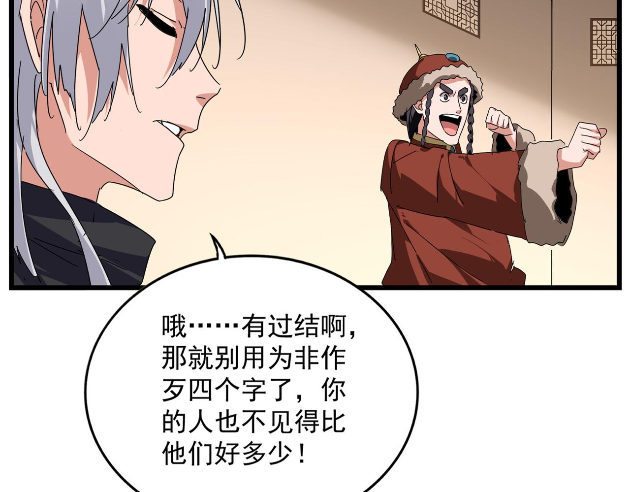 🍟魔皇大管家 第829话 铁杆粉丝 第23页