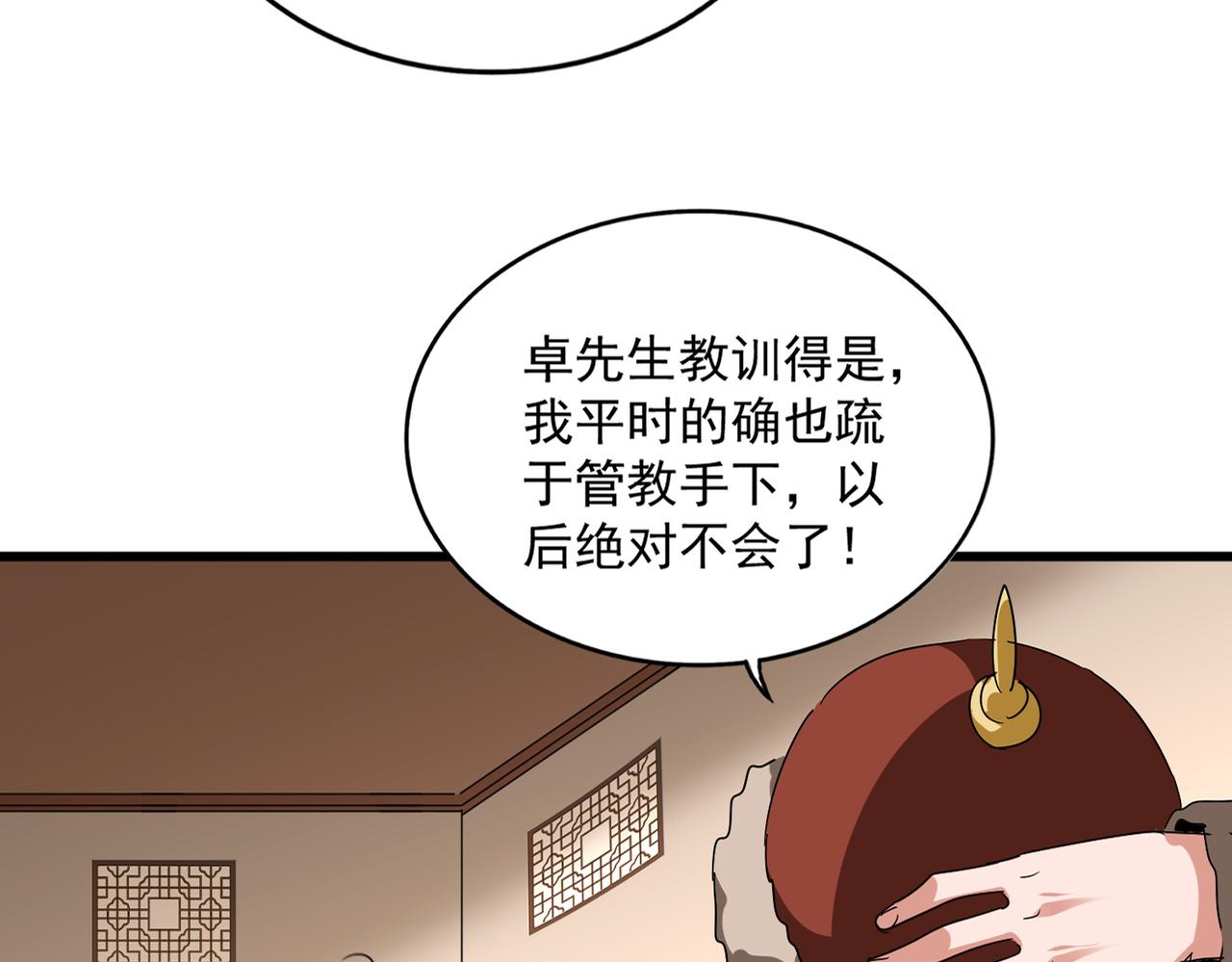 🍟魔皇大管家 第829话 铁杆粉丝 第24页