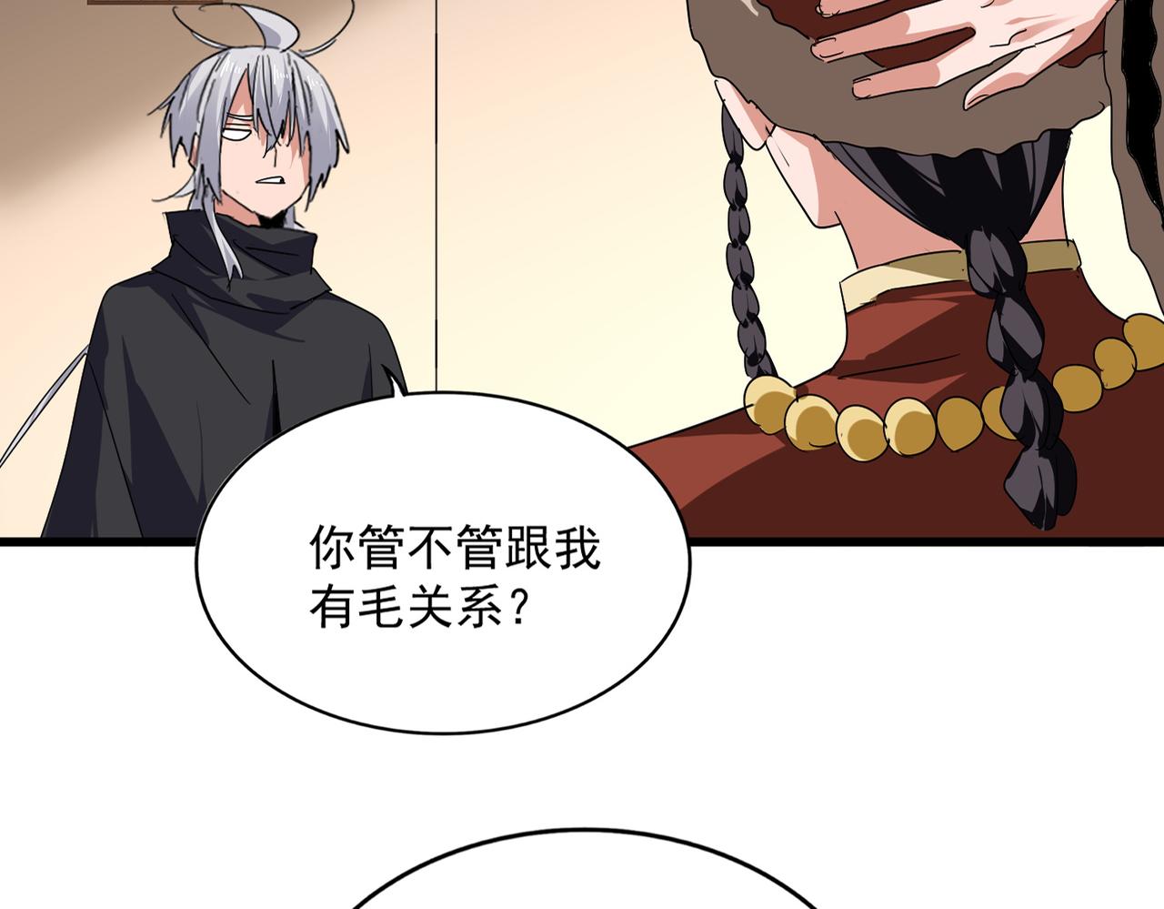 🍟魔皇大管家 第829话 铁杆粉丝 第25页