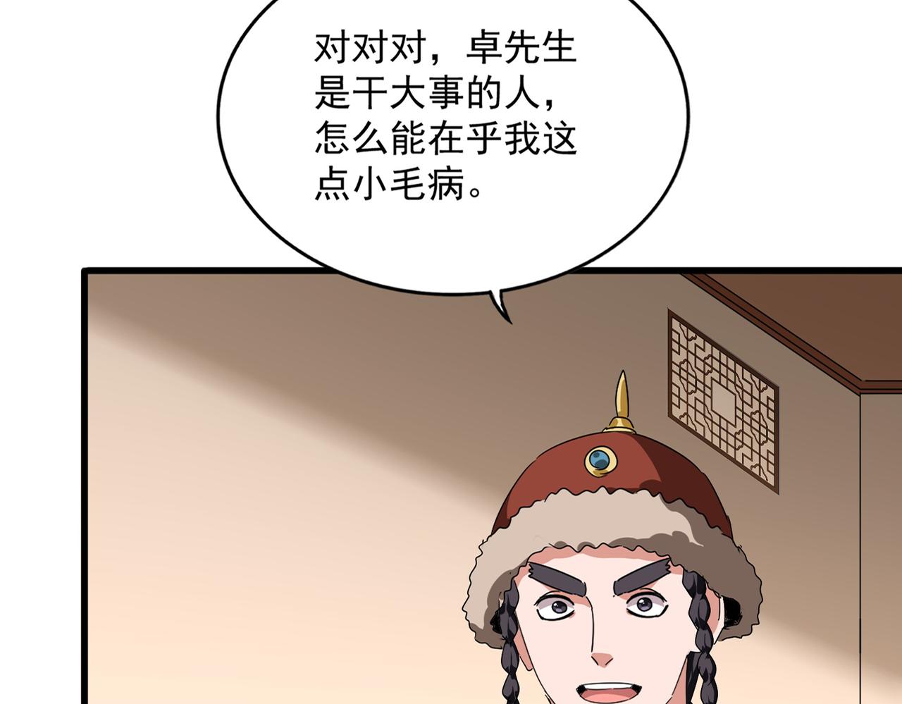 🍟魔皇大管家 第829话 铁杆粉丝 第26页