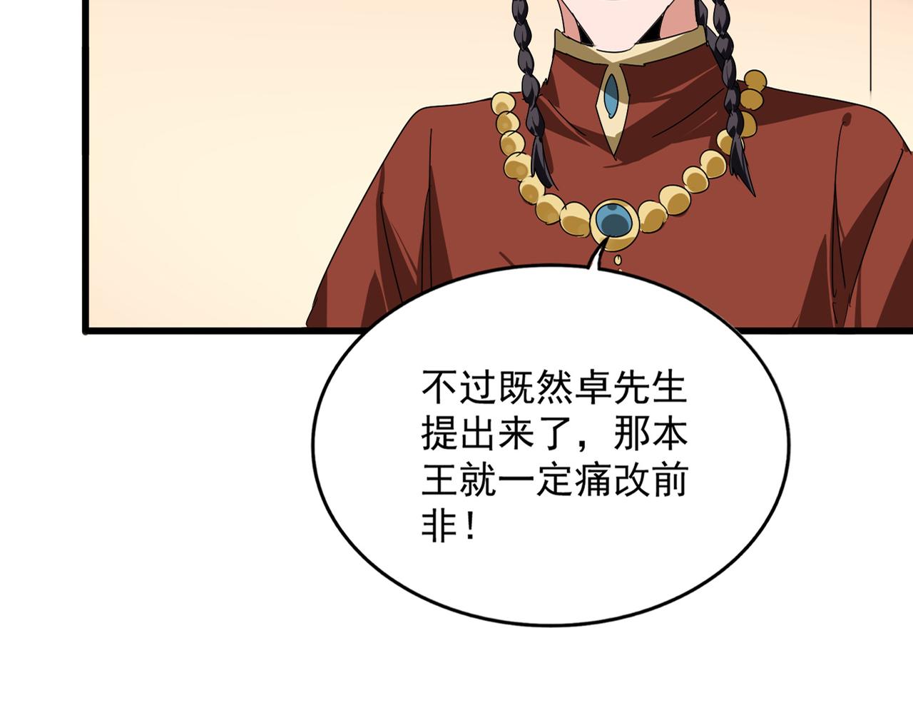 🍟魔皇大管家 第829话 铁杆粉丝 第27页