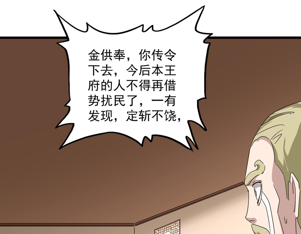 🍟魔皇大管家 第829话 铁杆粉丝 第28页