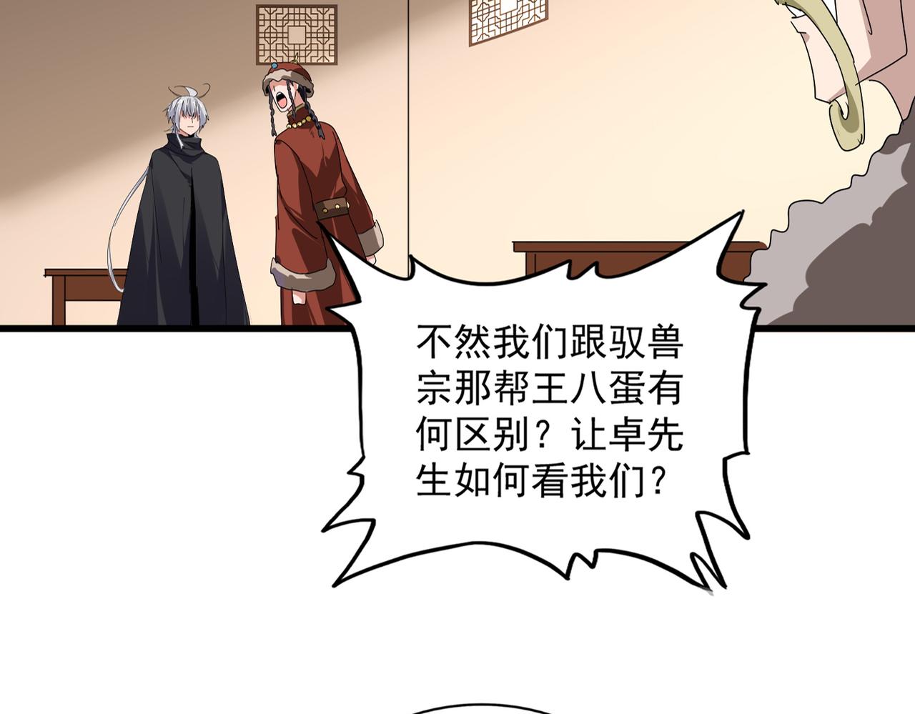 🍟魔皇大管家 第829话 铁杆粉丝 第29页