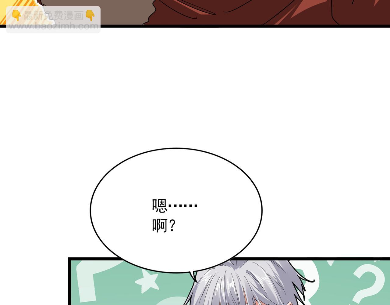 🍟魔皇大管家 第829话 铁杆粉丝 第3页