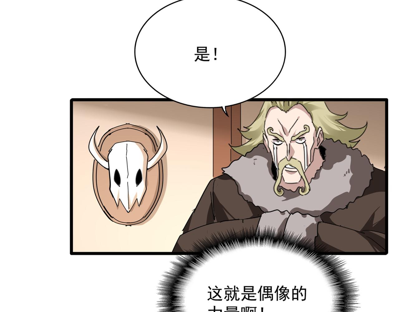 🍟魔皇大管家 第829话 铁杆粉丝 第30页