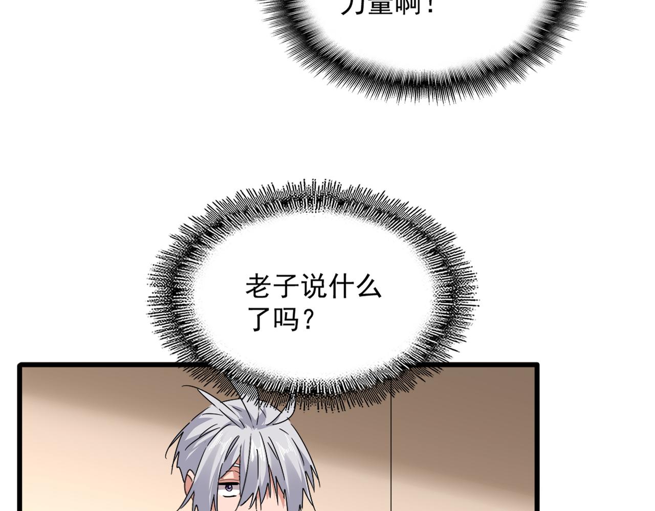 🍟魔皇大管家 第829话 铁杆粉丝 第31页