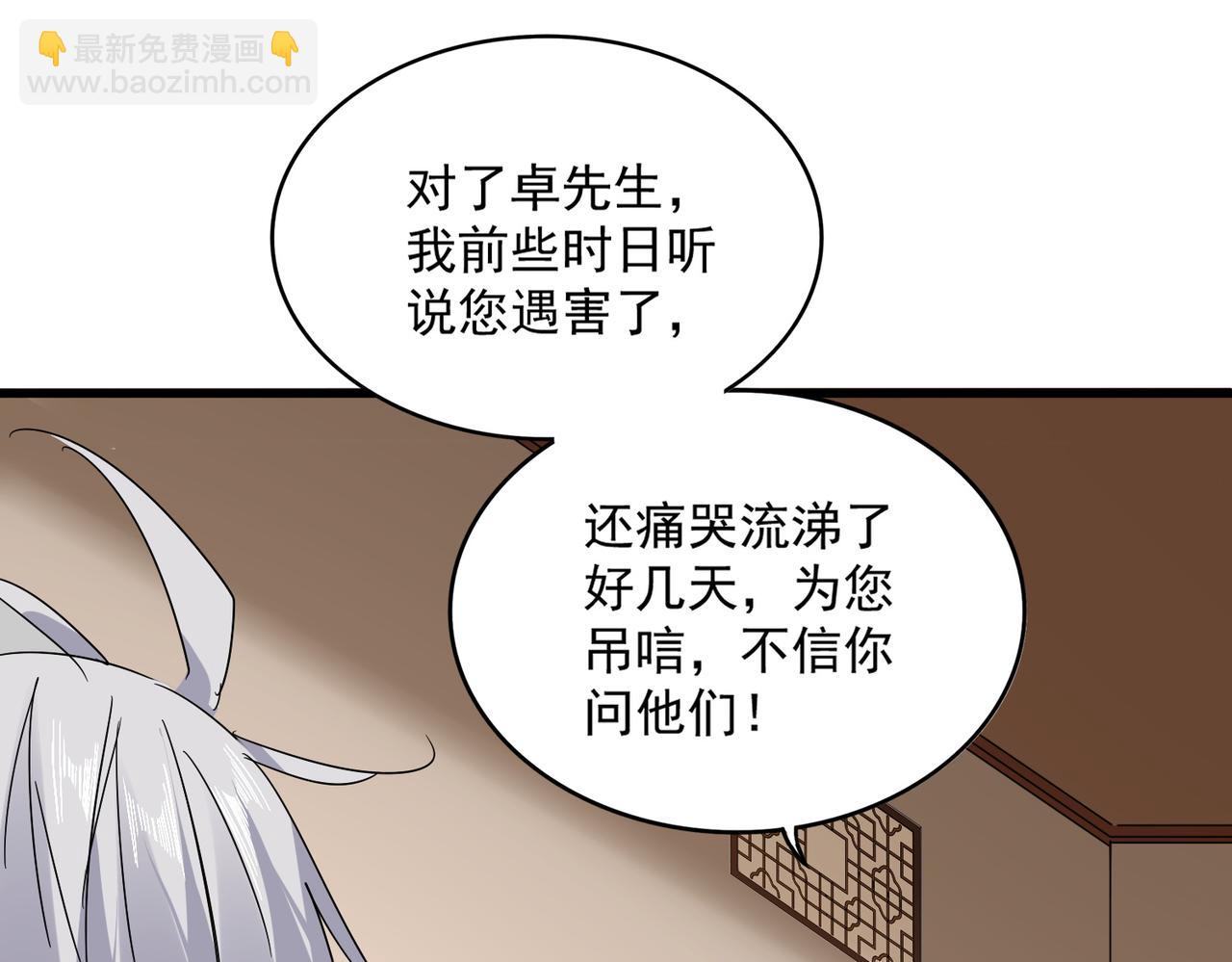 🍟魔皇大管家 第829话 铁杆粉丝 第33页