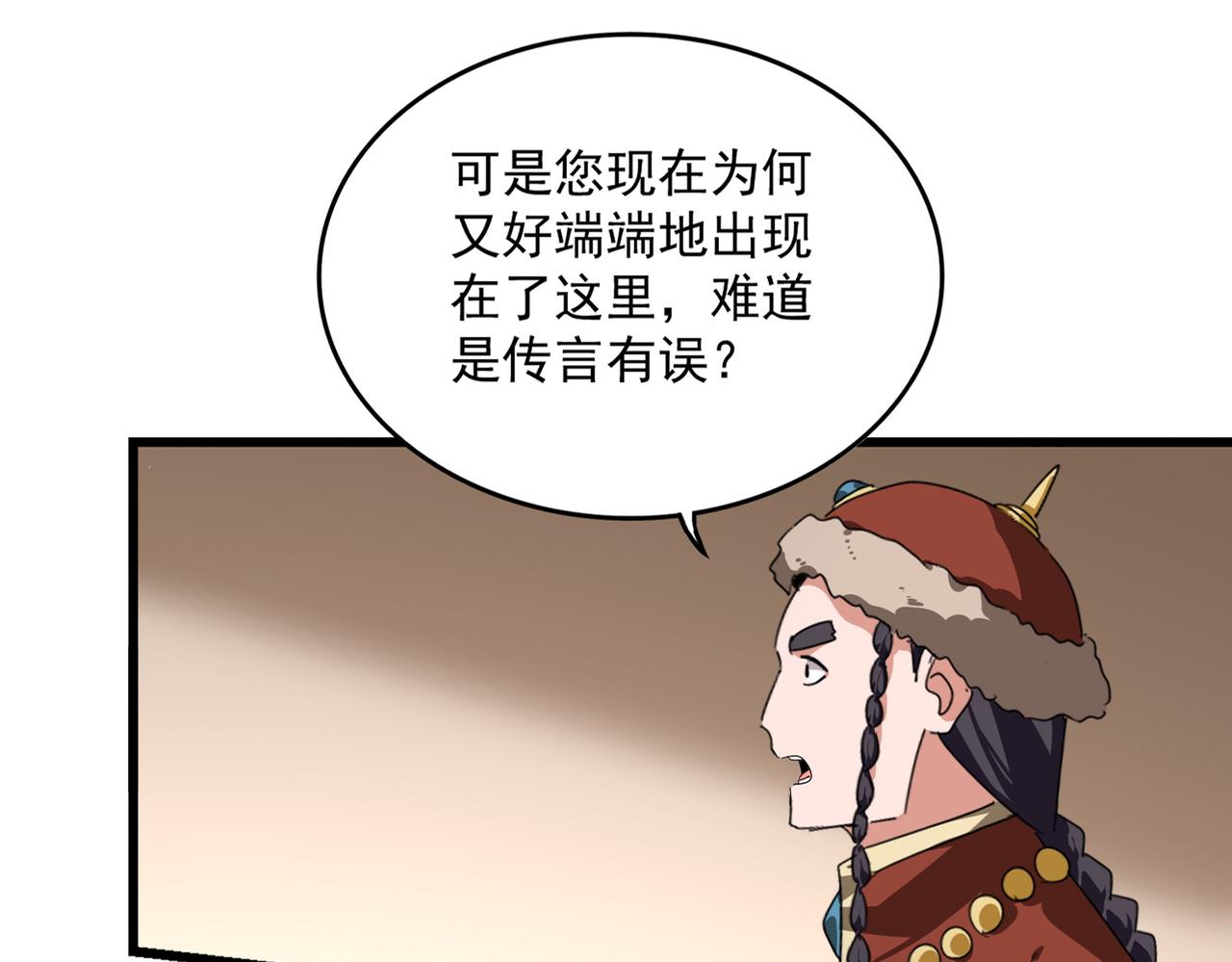 🍟魔皇大管家 第829话 铁杆粉丝 第35页