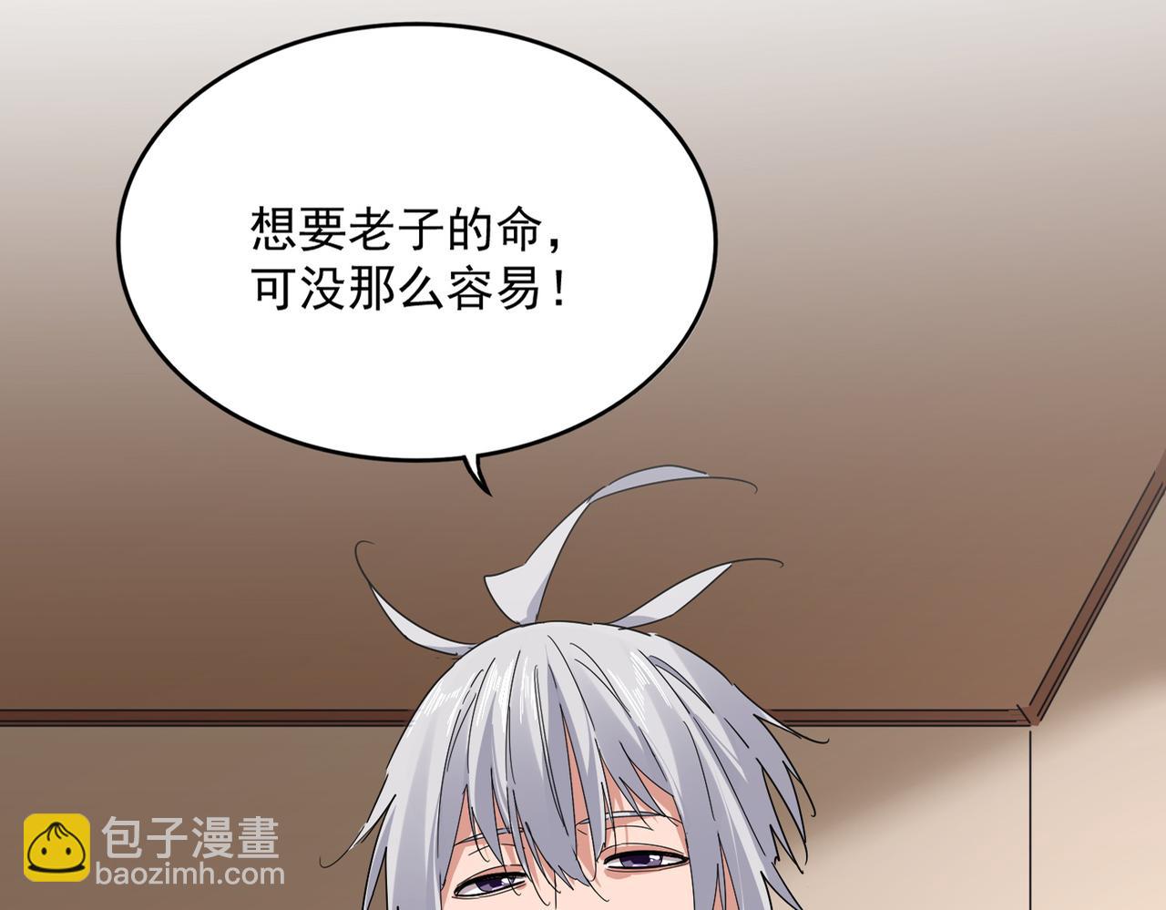 🍟魔皇大管家 第829话 铁杆粉丝 第37页