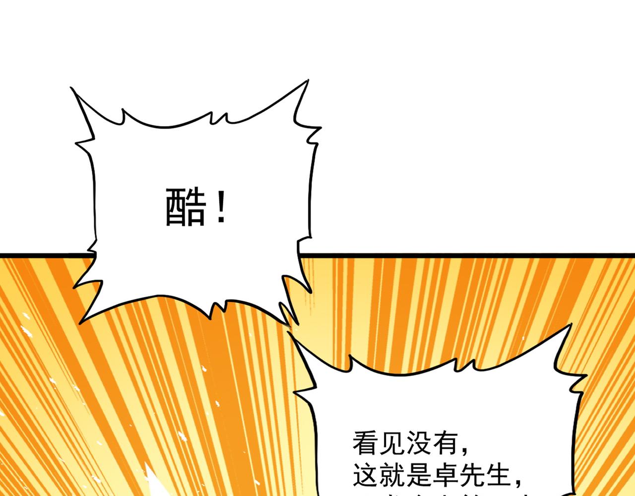 🍟魔皇大管家 第829话 铁杆粉丝 第40页