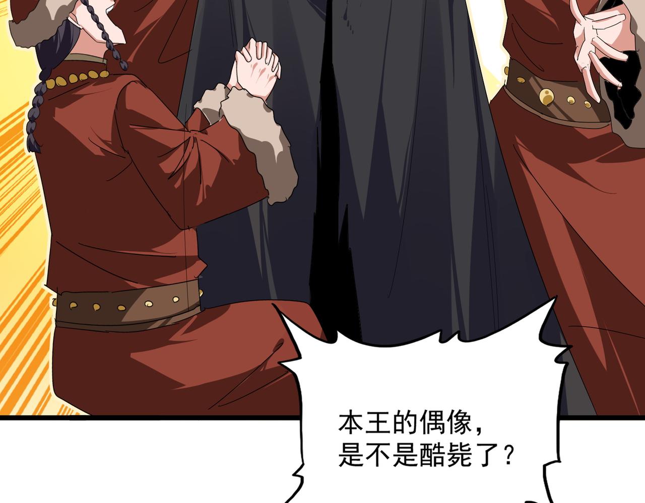 🍟魔皇大管家 第829话 铁杆粉丝 第42页