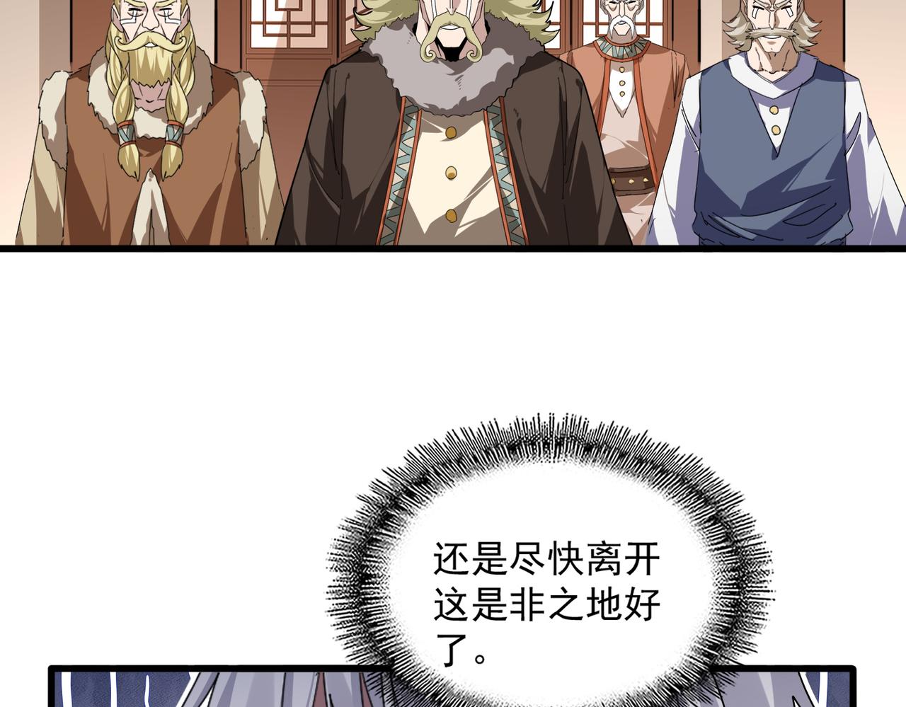🍟魔皇大管家 第829话 铁杆粉丝 第44页