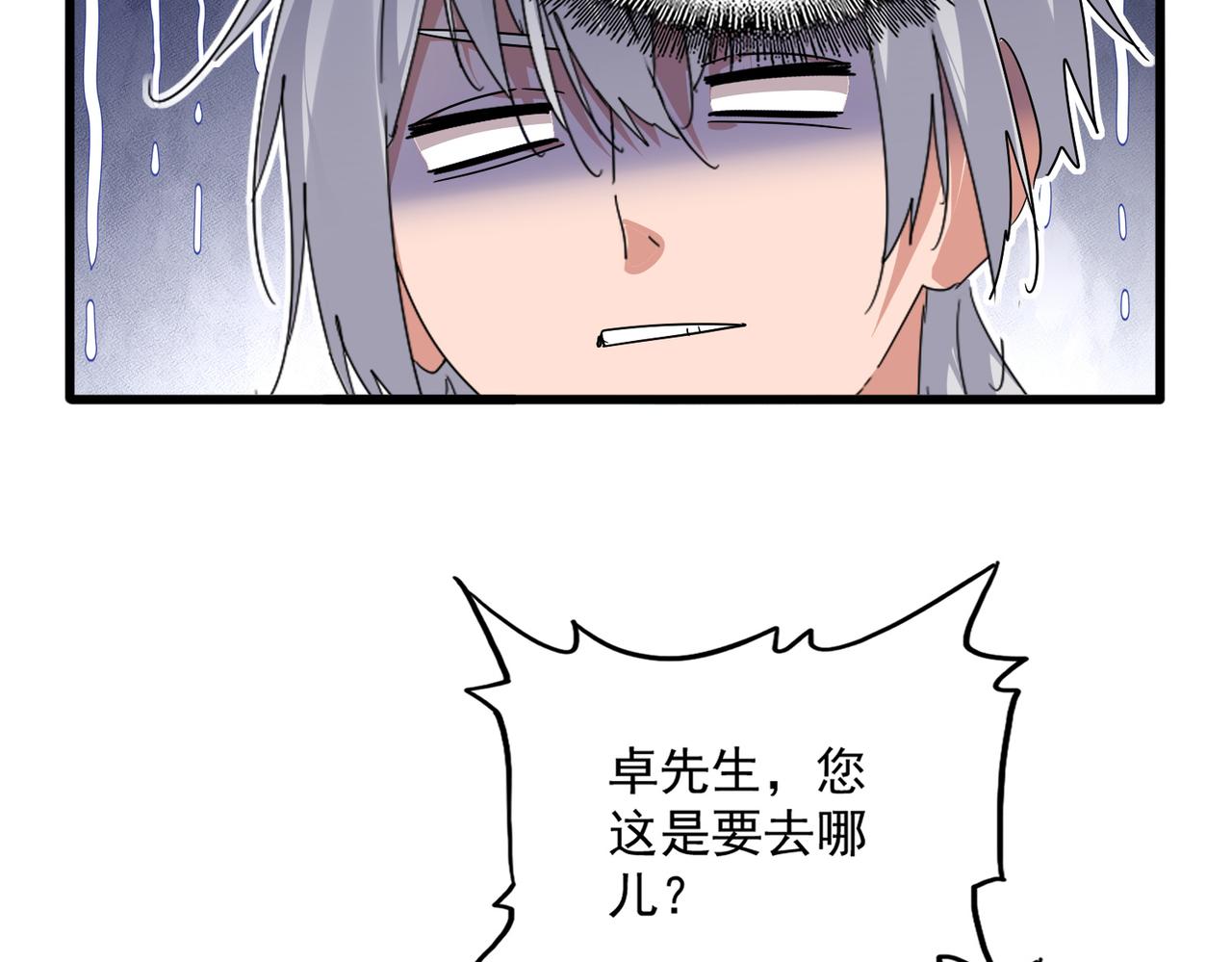 🍟魔皇大管家 第829话 铁杆粉丝 第45页