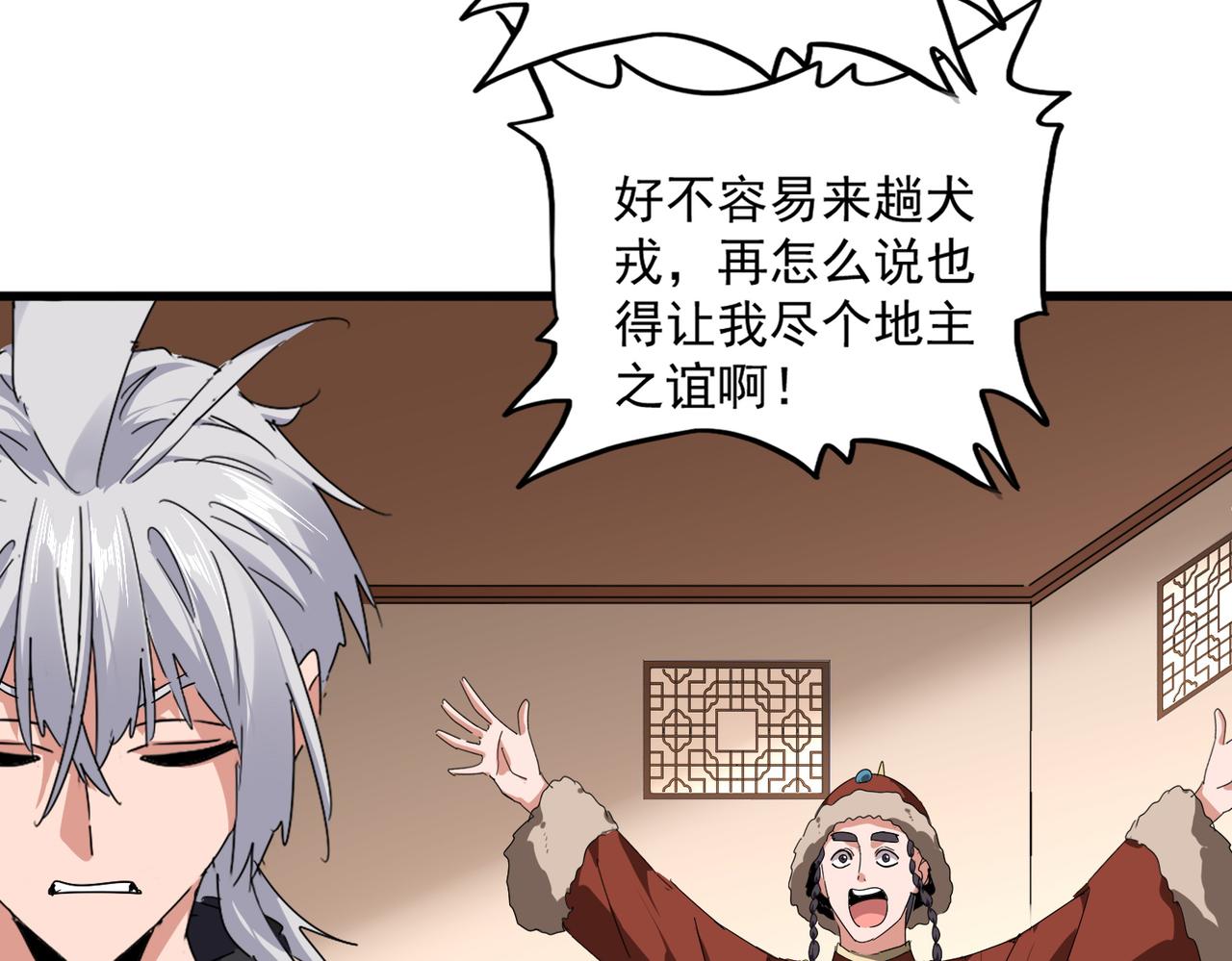 🍟魔皇大管家 第829话 铁杆粉丝 第46页