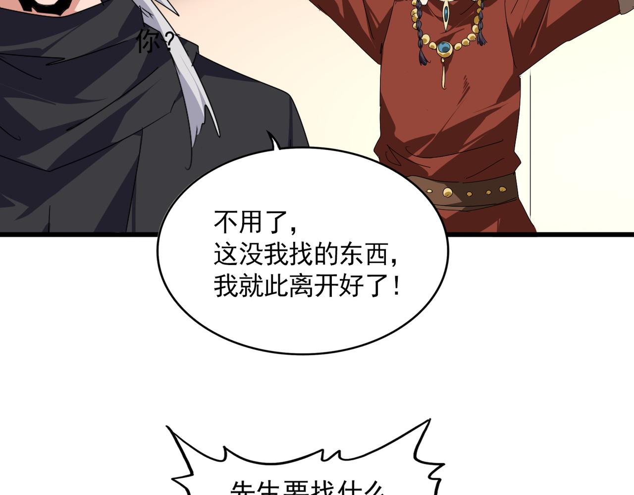 🍟魔皇大管家 第829话 铁杆粉丝 第47页