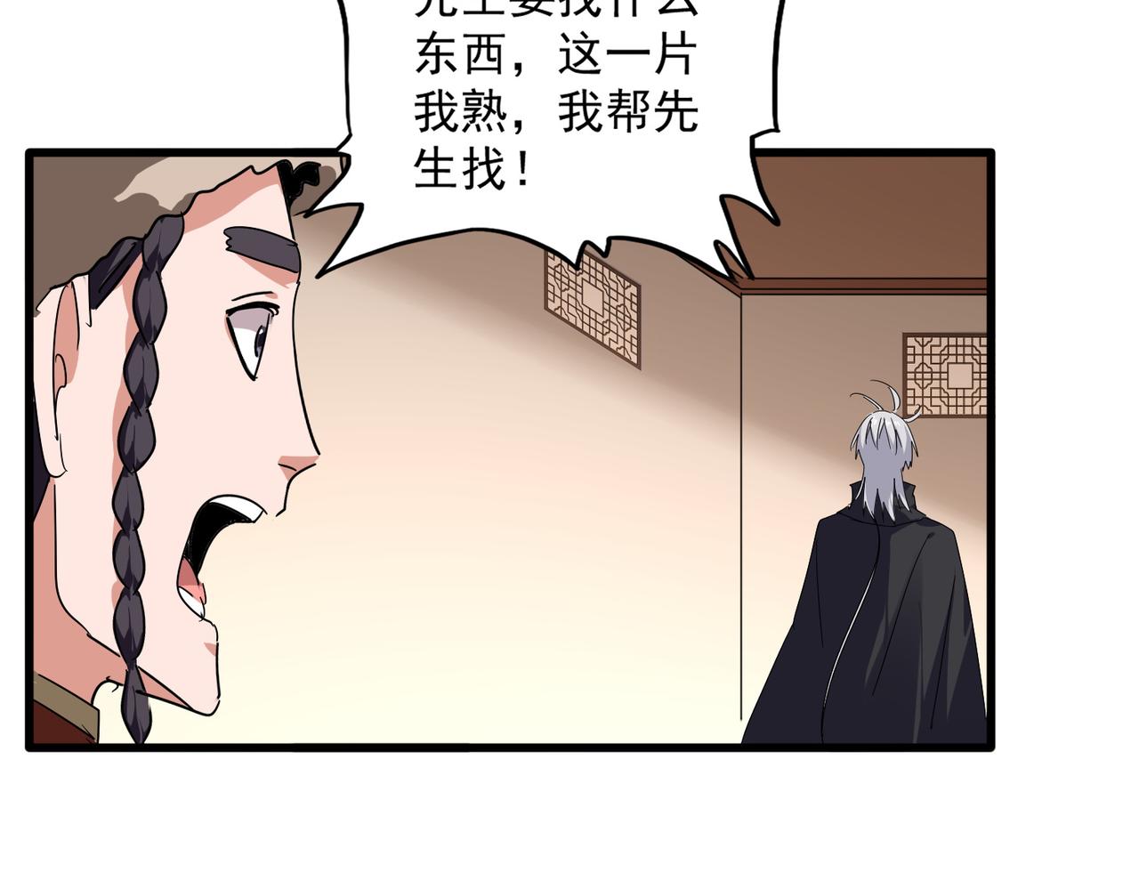 🍟魔皇大管家 第829话 铁杆粉丝 第48页