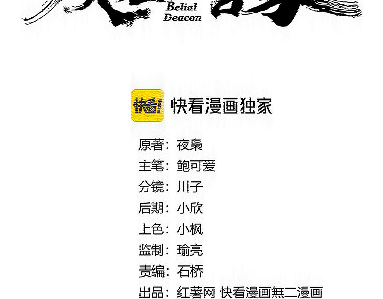 🍟魔皇大管家 第829话 铁杆粉丝 第5页