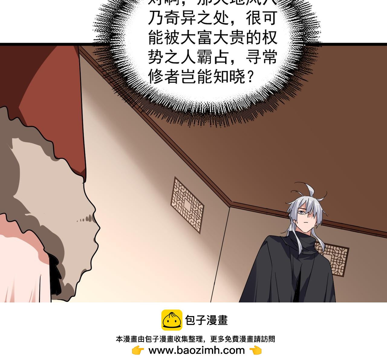 🍟魔皇大管家 第829话 铁杆粉丝 第50页