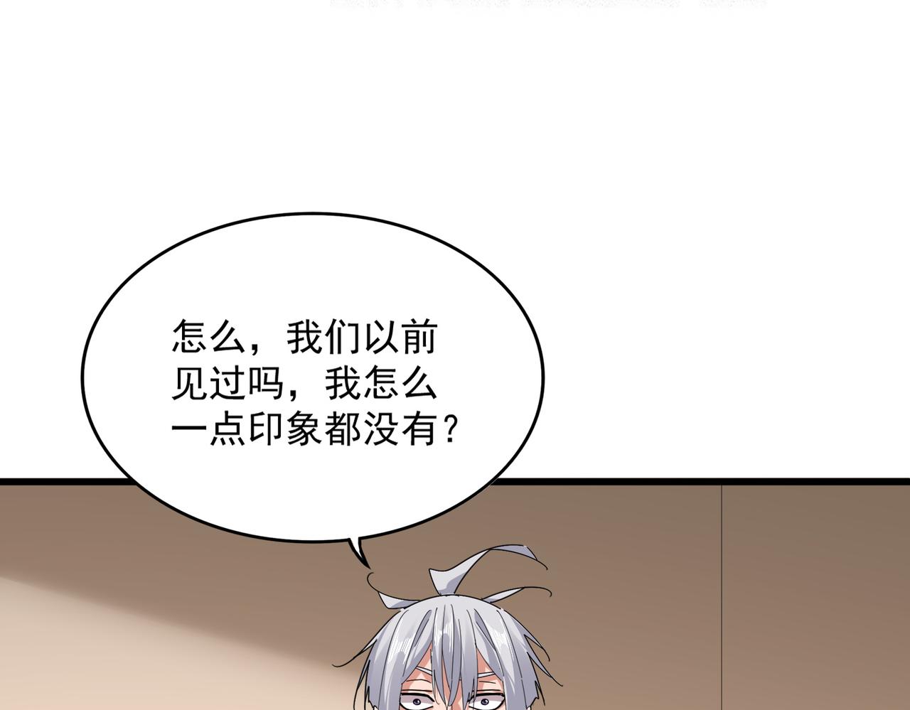 🍟魔皇大管家 第829话 铁杆粉丝 第6页