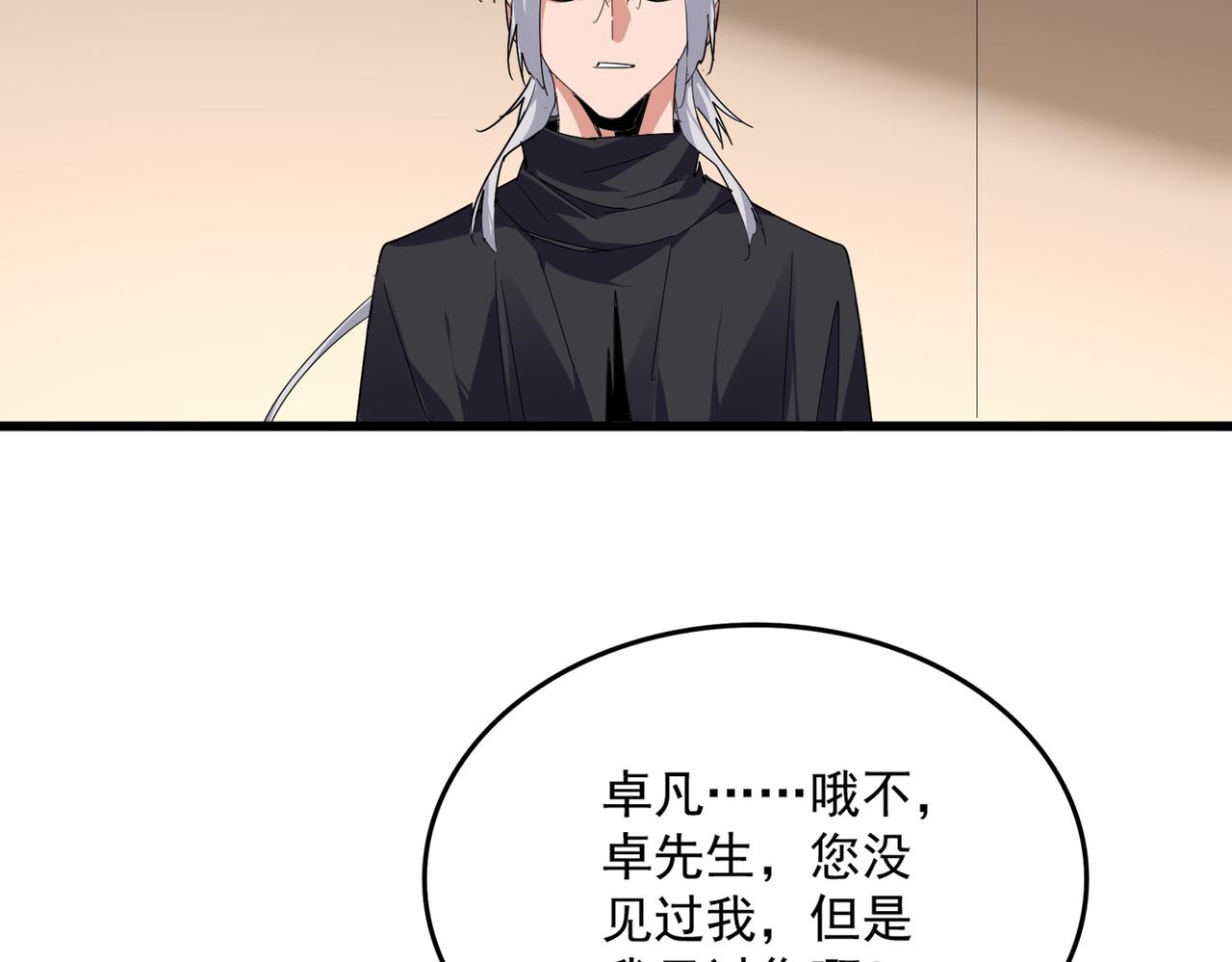 🍟魔皇大管家 第829话 铁杆粉丝 第7页