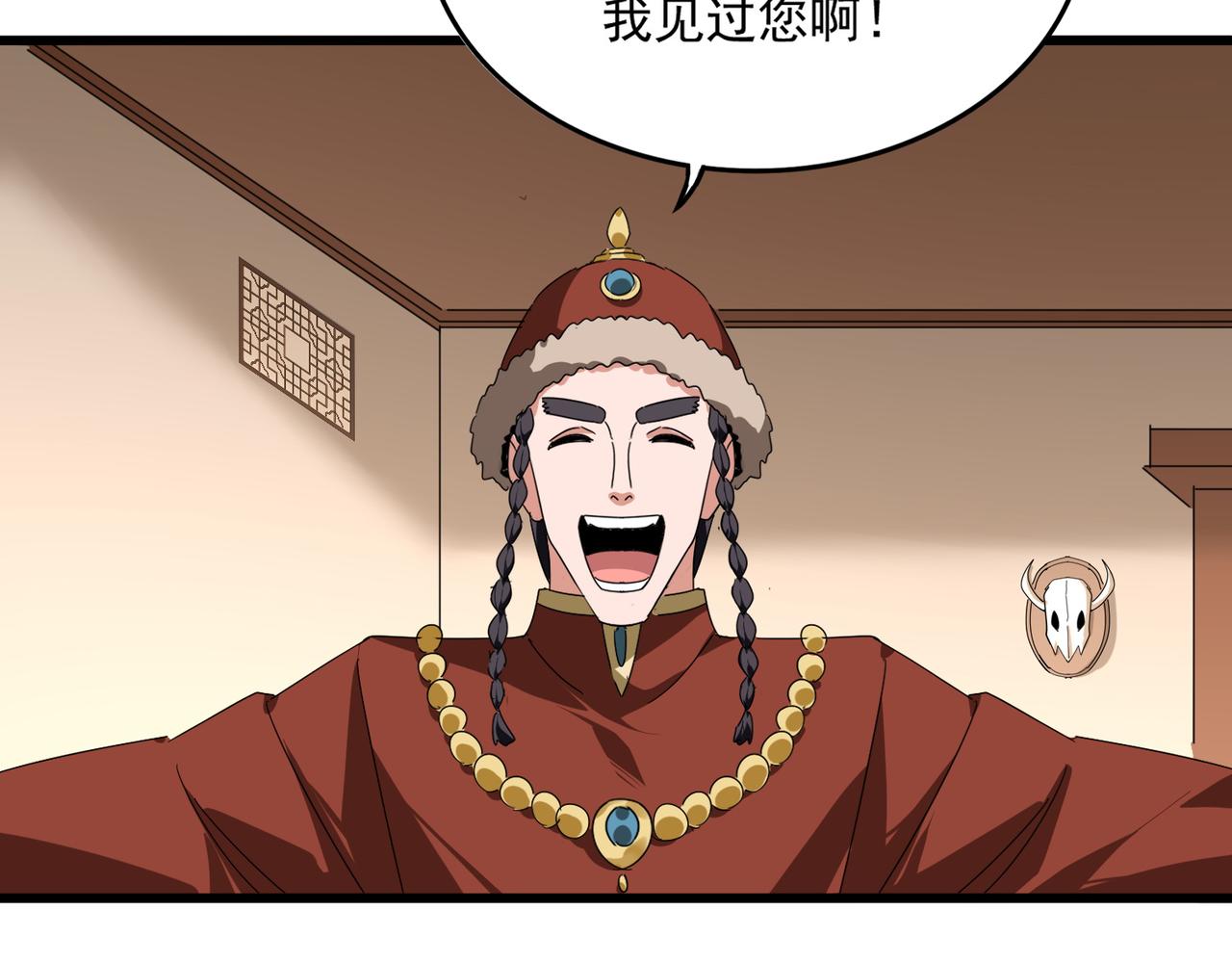 🍟魔皇大管家 第829话 铁杆粉丝 第8页