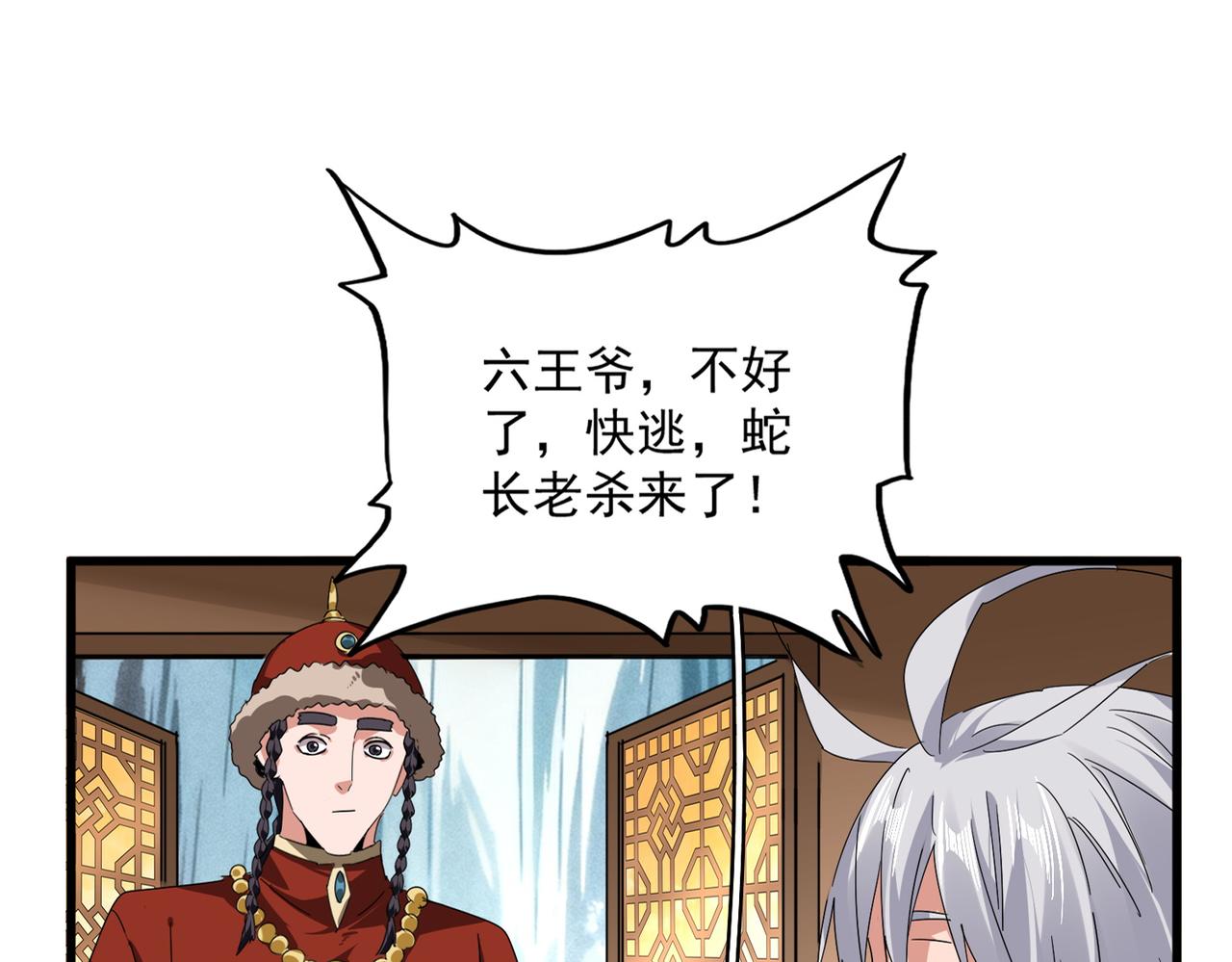 🍟魔皇大管家 第831话 一拳打飞 第1页