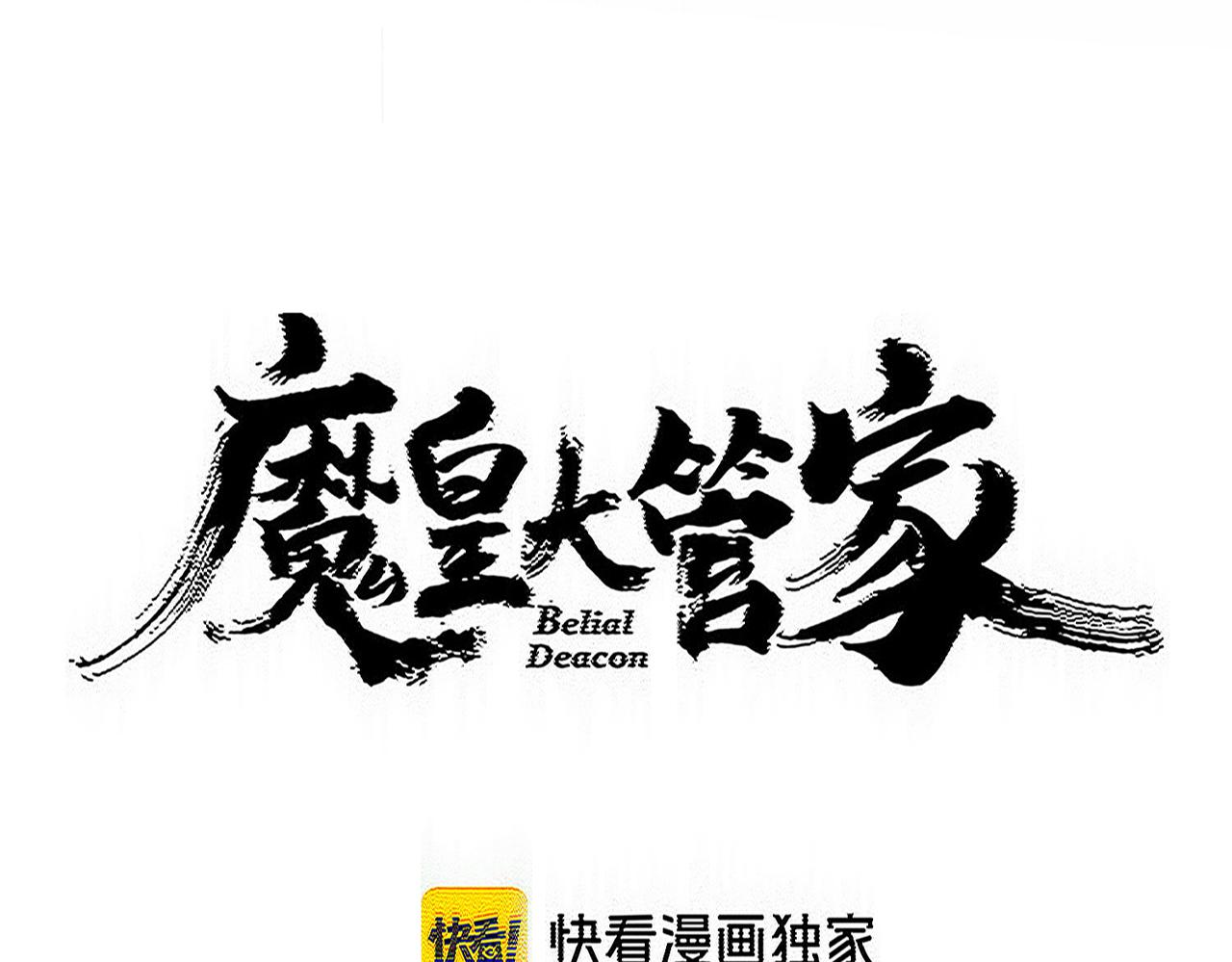 🍟魔皇大管家 第831话 一拳打飞 第10页