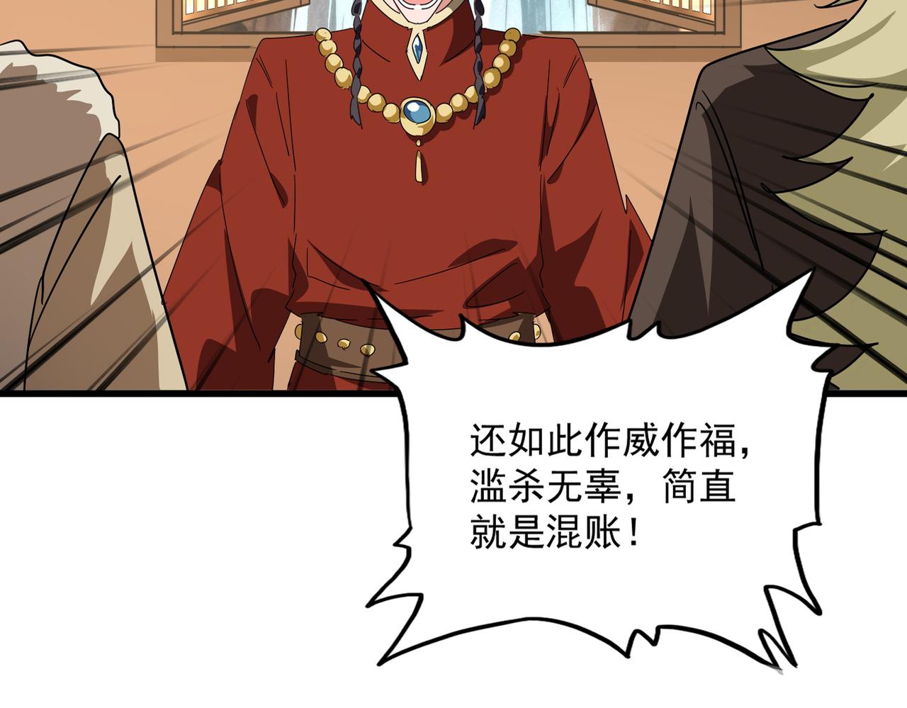🍟魔皇大管家 第831话 一拳打飞 第14页