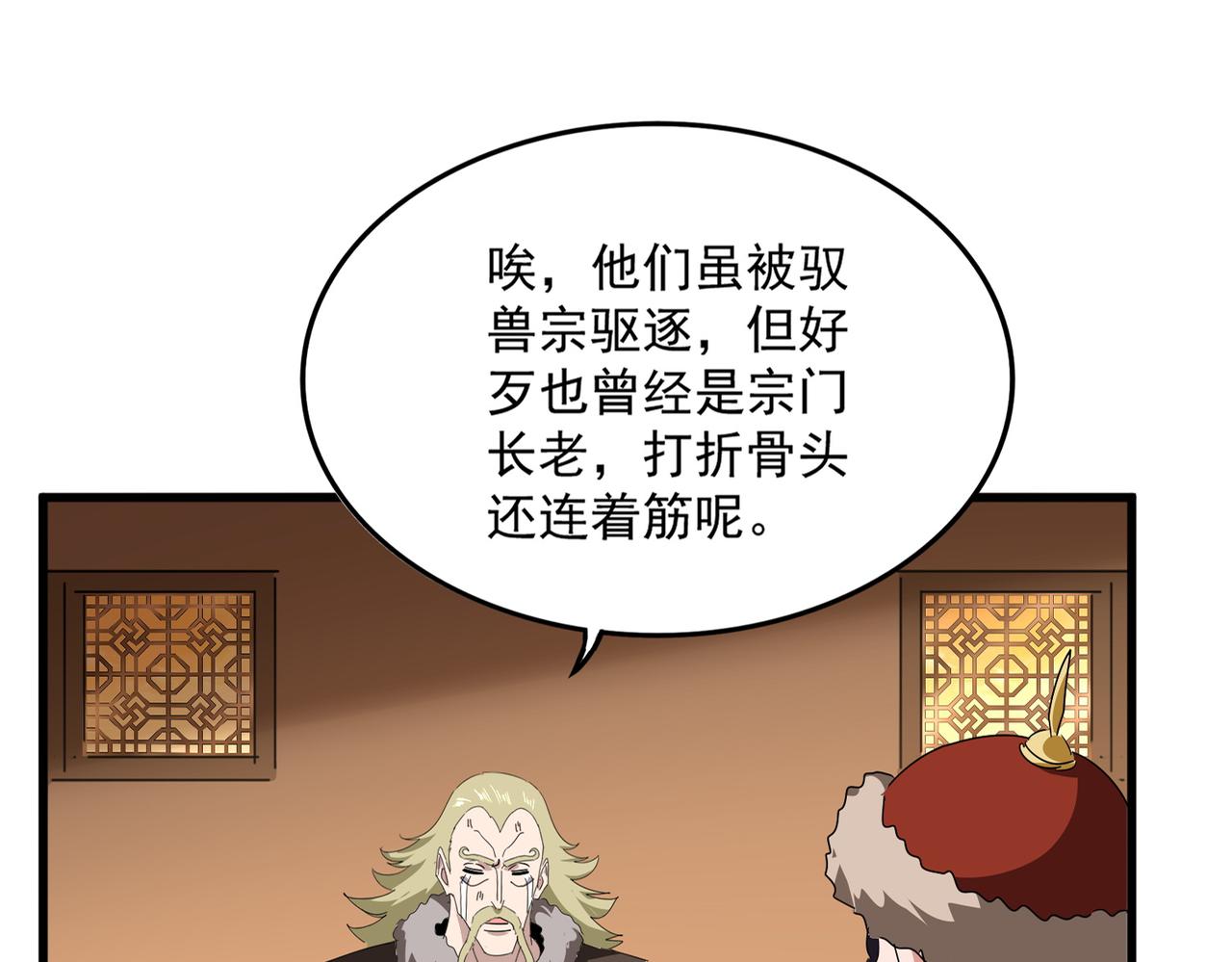 🍟魔皇大管家 第831话 一拳打飞 第15页