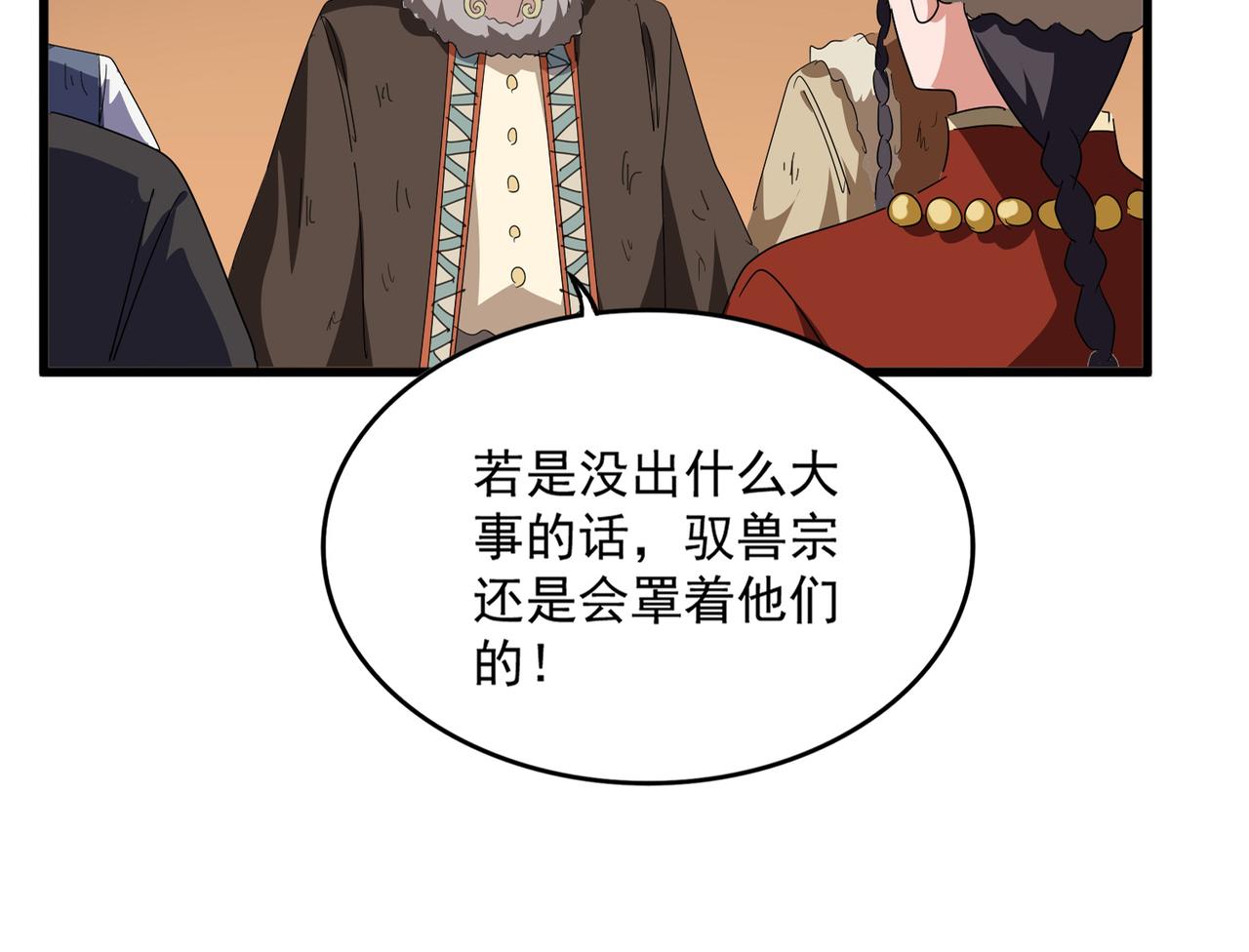 🍟魔皇大管家 第831话 一拳打飞 第16页