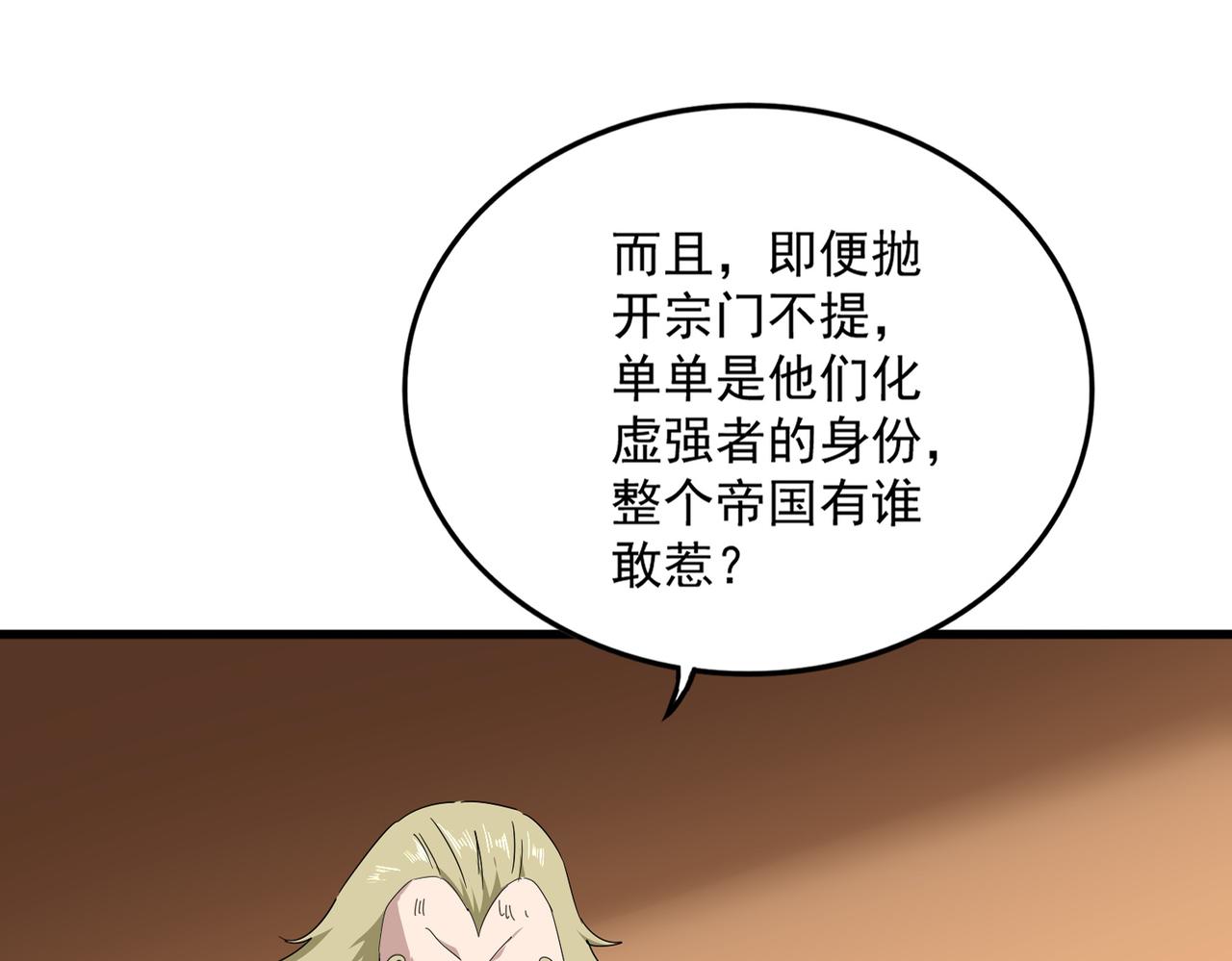 🍟魔皇大管家 第831话 一拳打飞 第17页