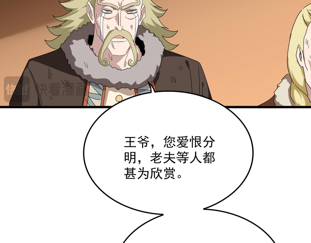 🍟魔皇大管家 第831话 一拳打飞 第18页