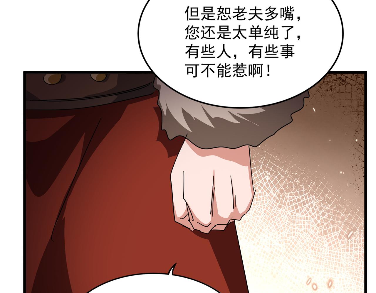 🍟魔皇大管家 第831话 一拳打飞 第19页