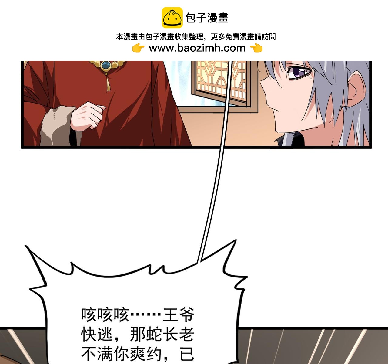 🍟魔皇大管家 第831话 一拳打飞 第2页