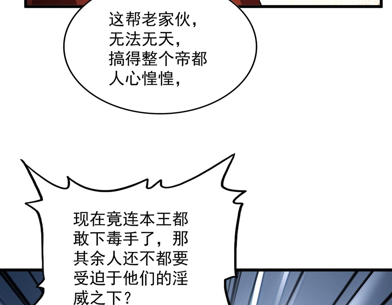 🍟魔皇大管家 第831话 一拳打飞 第20页