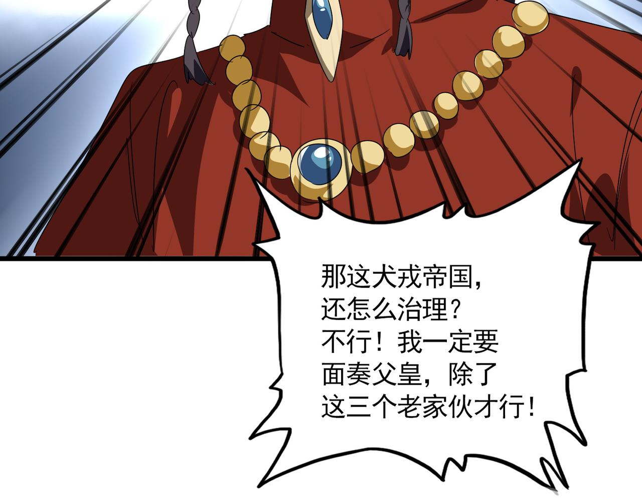 🍟魔皇大管家 第831话 一拳打飞 第22页