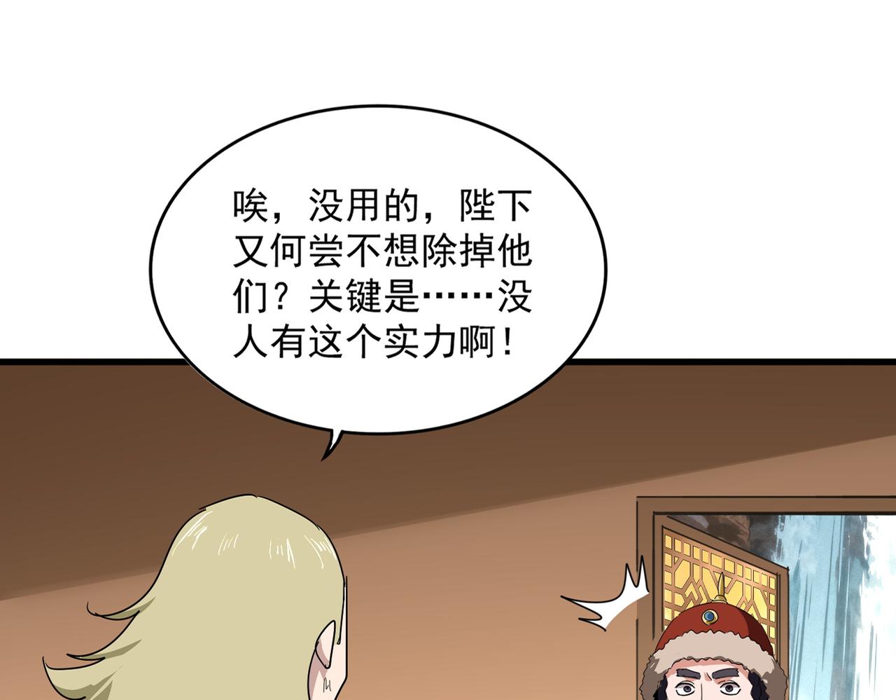 🍟魔皇大管家 第831话 一拳打飞 第23页
