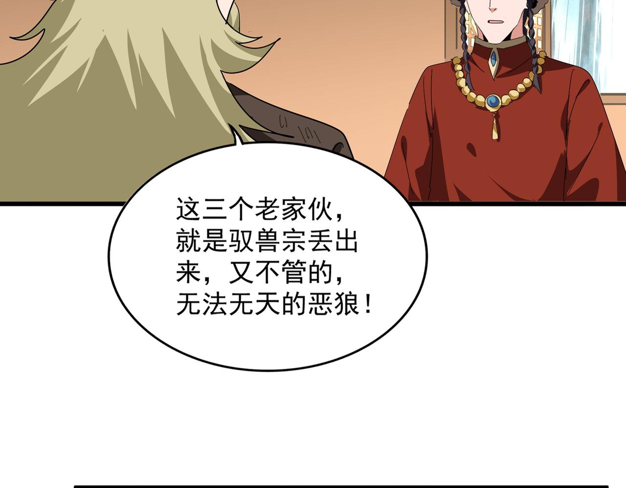 🍟魔皇大管家 第831话 一拳打飞 第24页